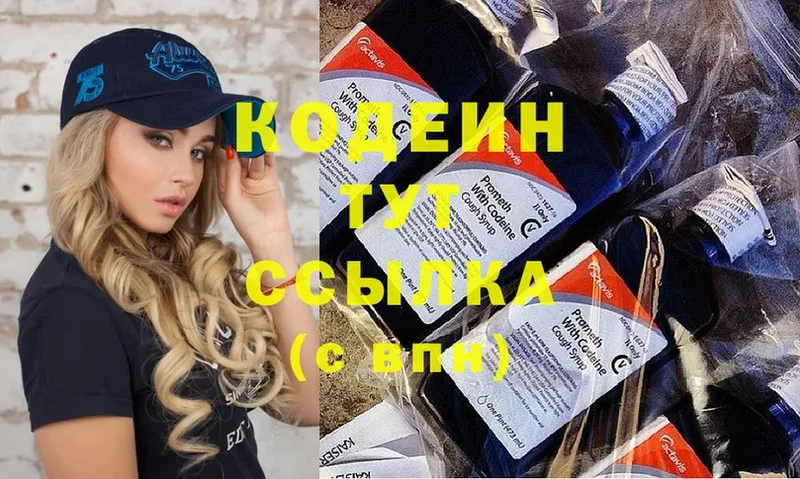 блэк спрут как зайти  Шелехов  Кодеин Purple Drank 